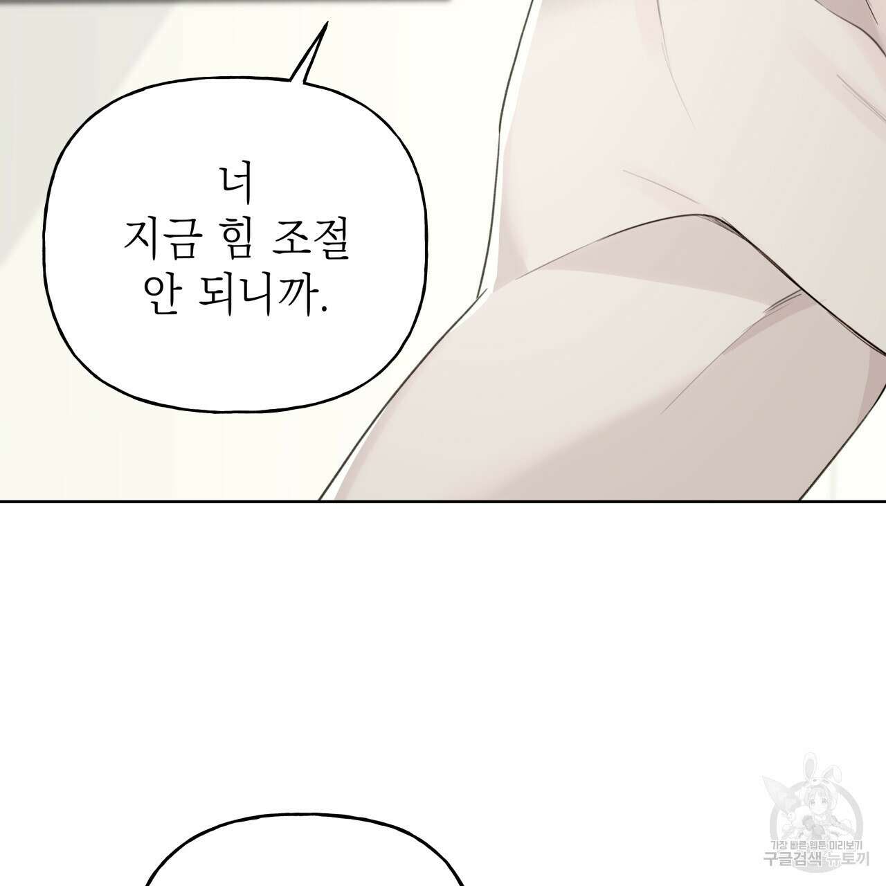 가이딩 해저드 20화 5