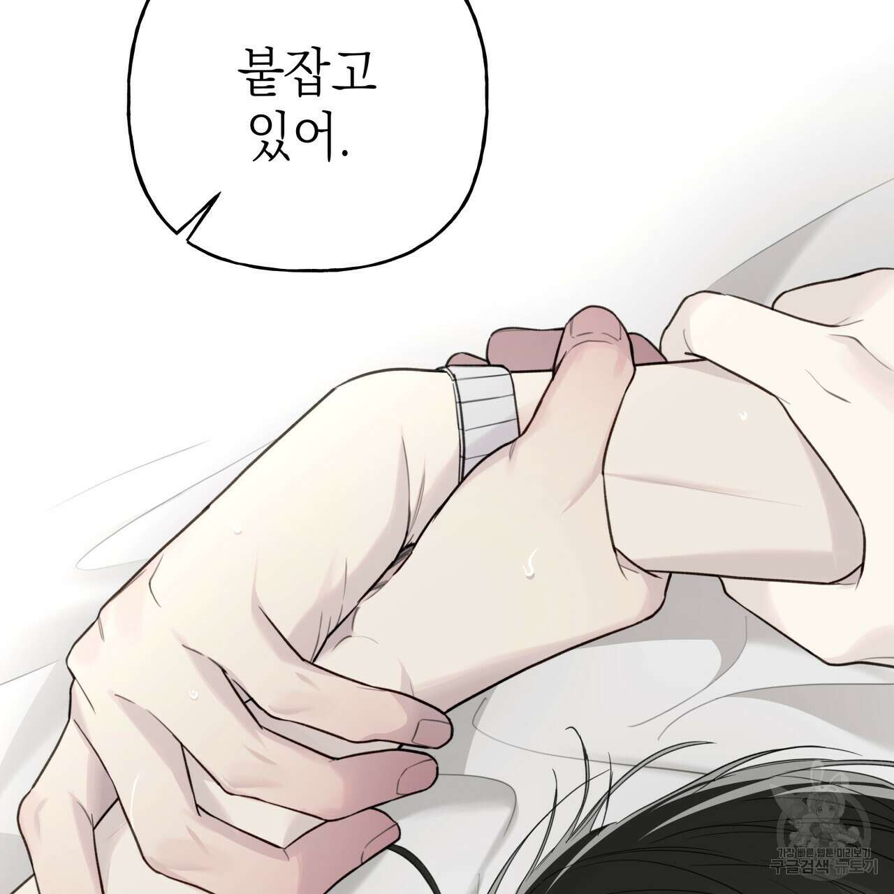 가이딩 해저드 20화 6