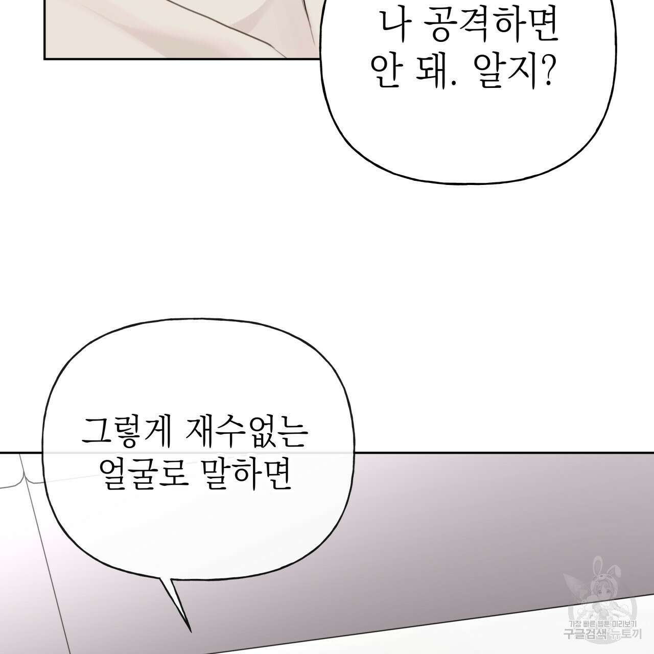 가이딩 해저드 20화 9
