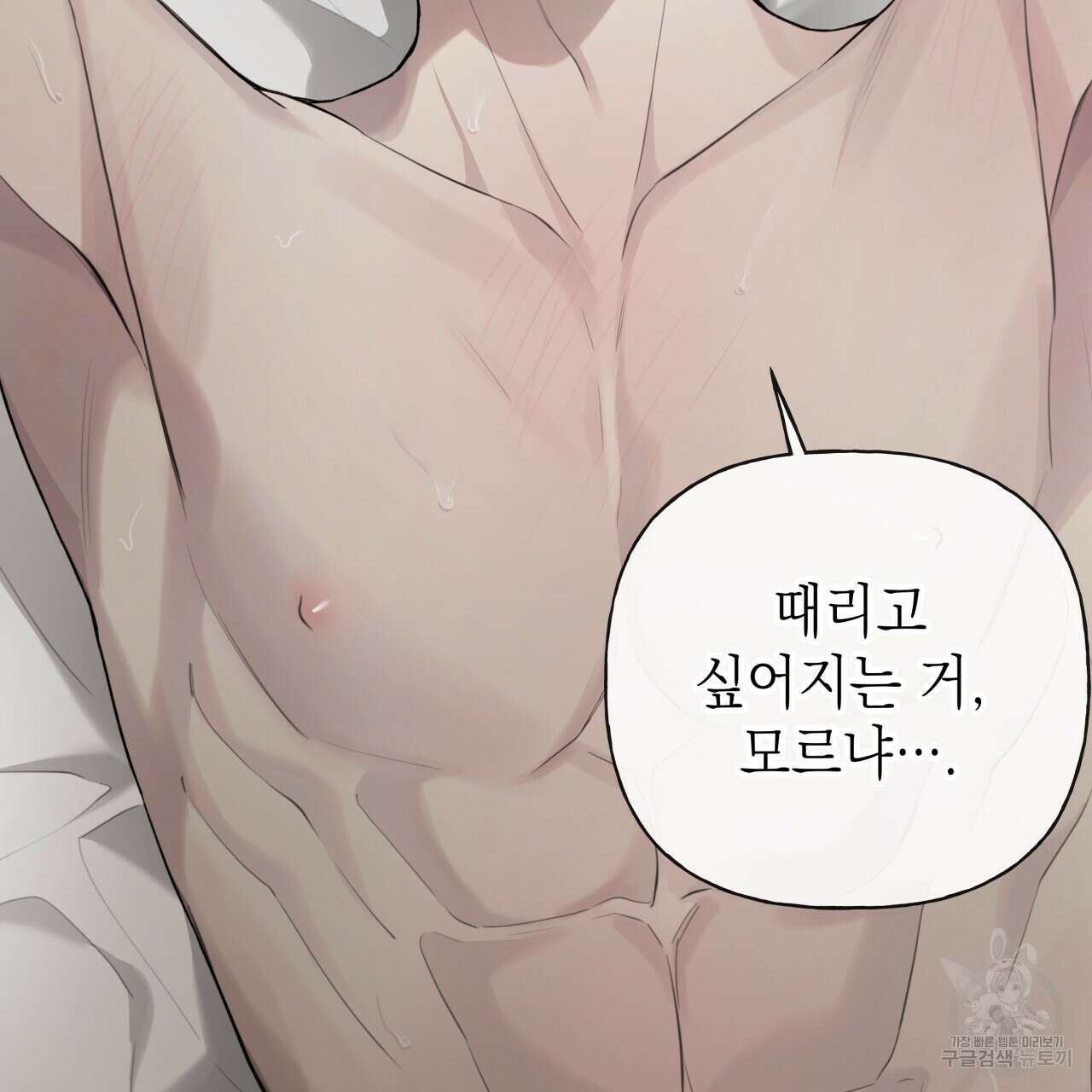 가이딩 해저드 20화 11