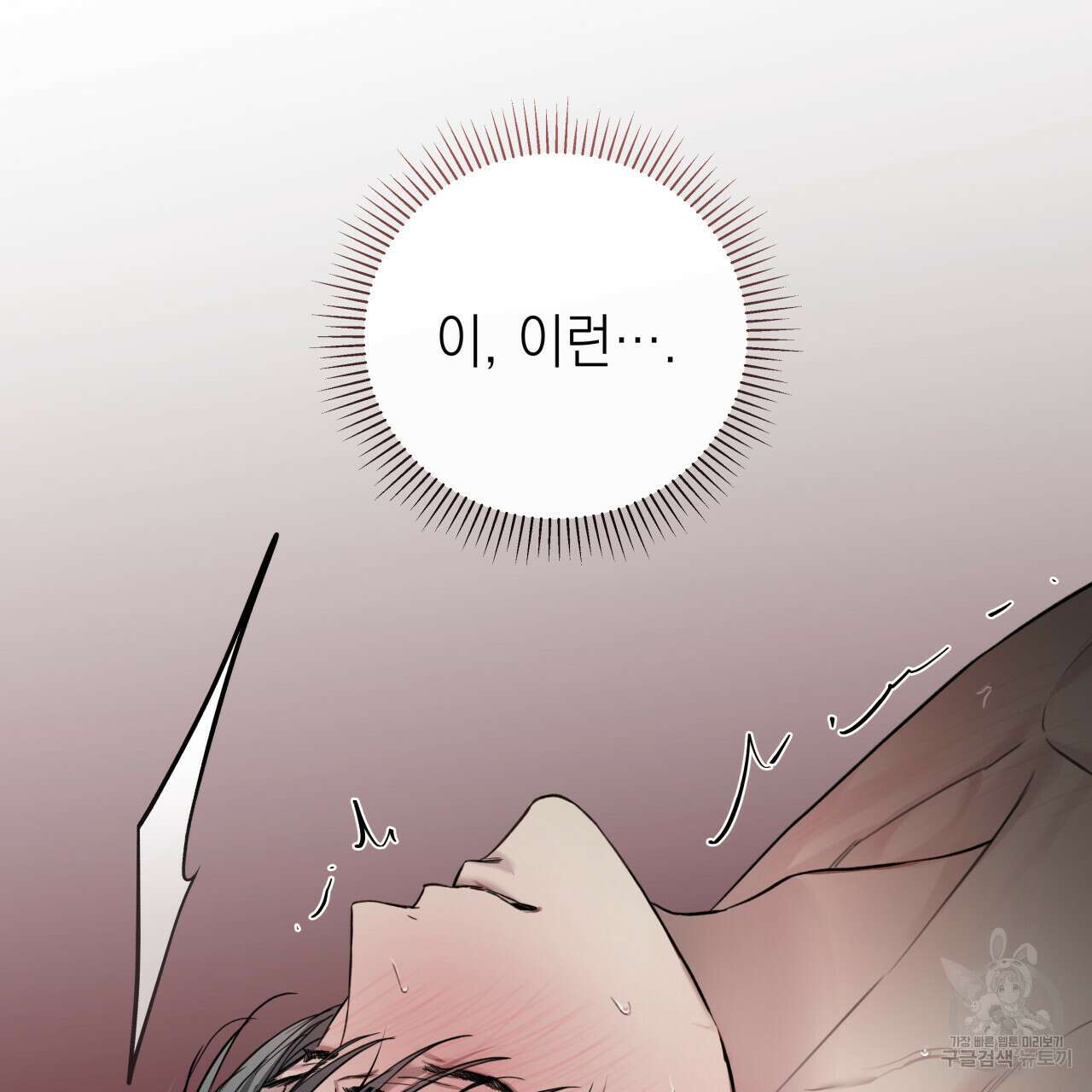 가이딩 해저드 20화 23