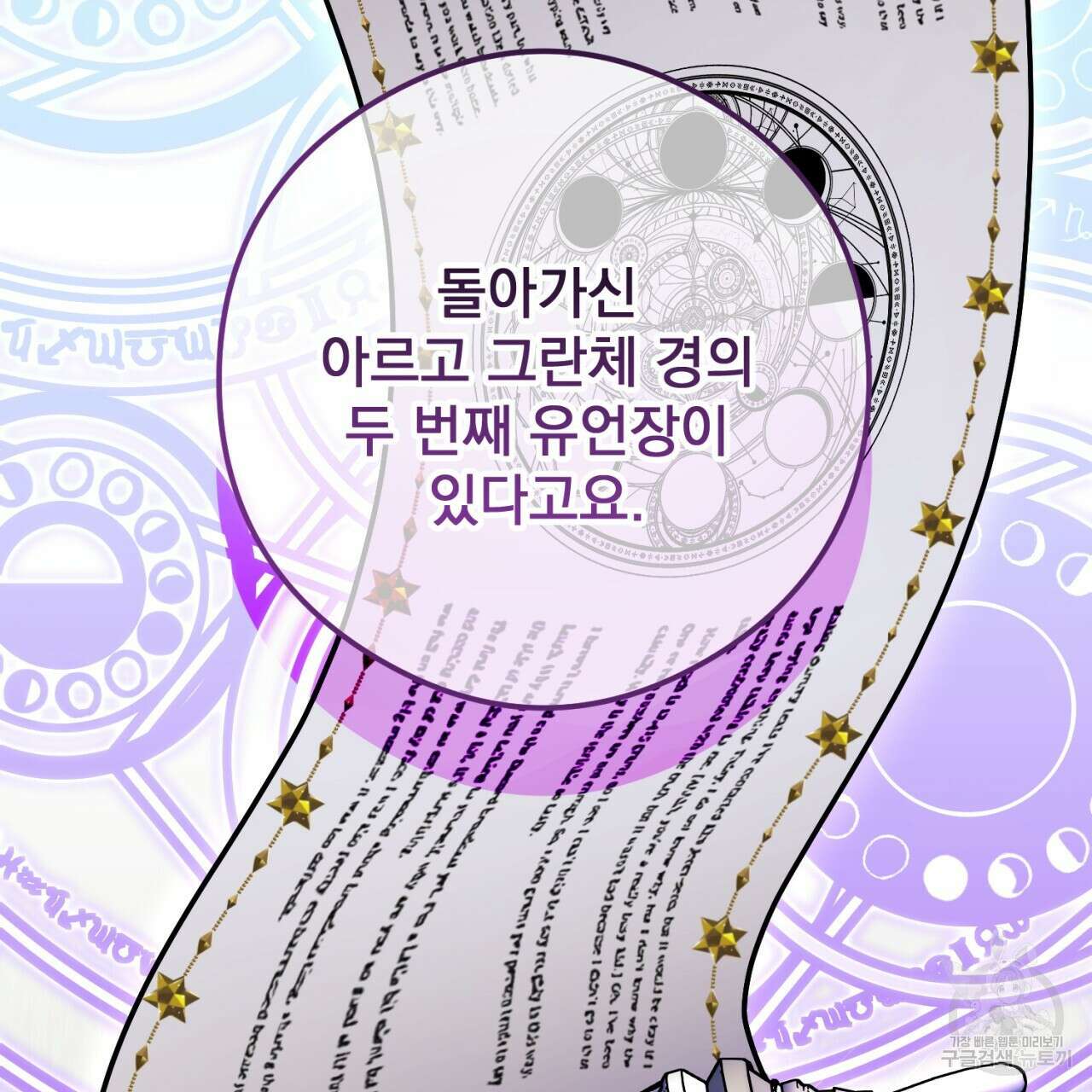 이스닐다 86화 3