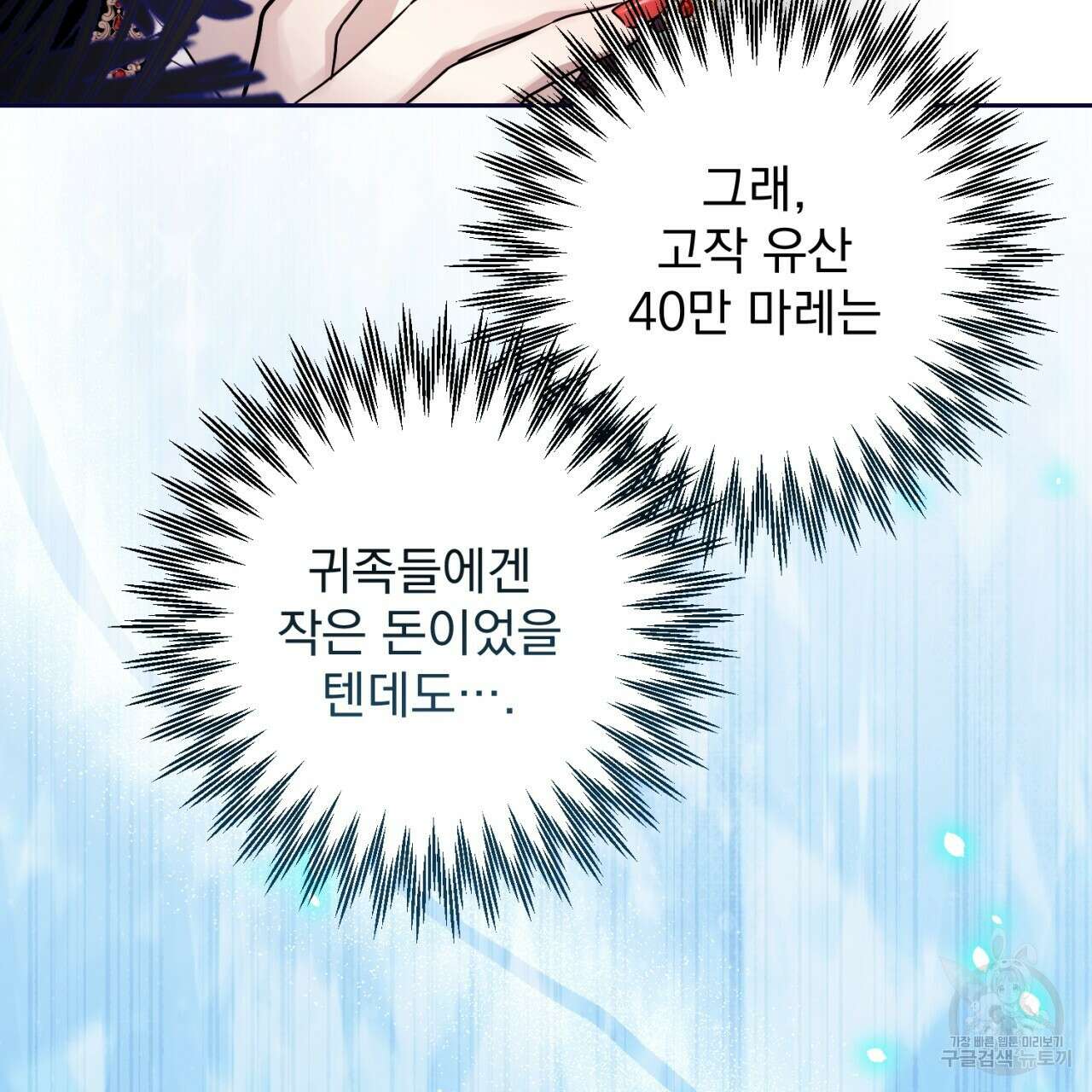 이스닐다 86화 15