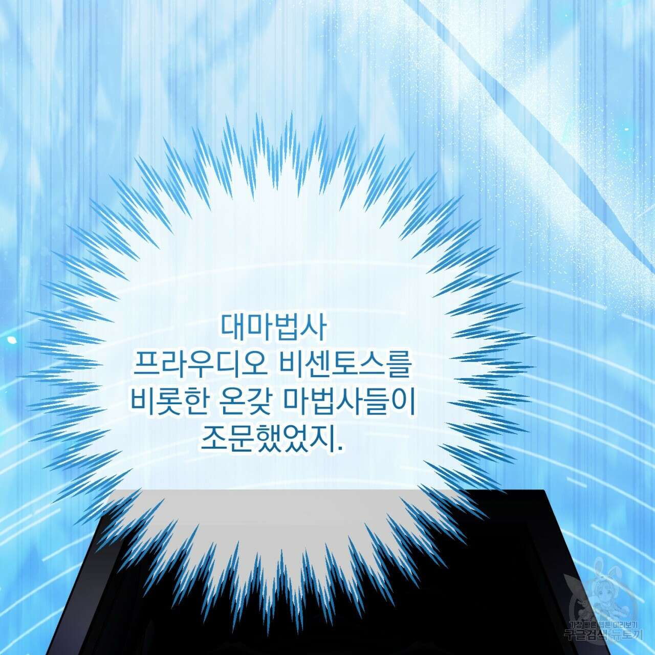 이스닐다 86화 16