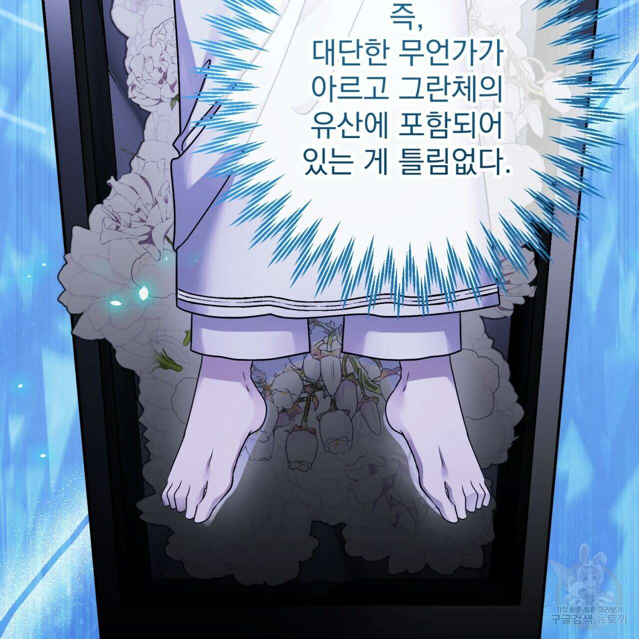 이스닐다 86화 19