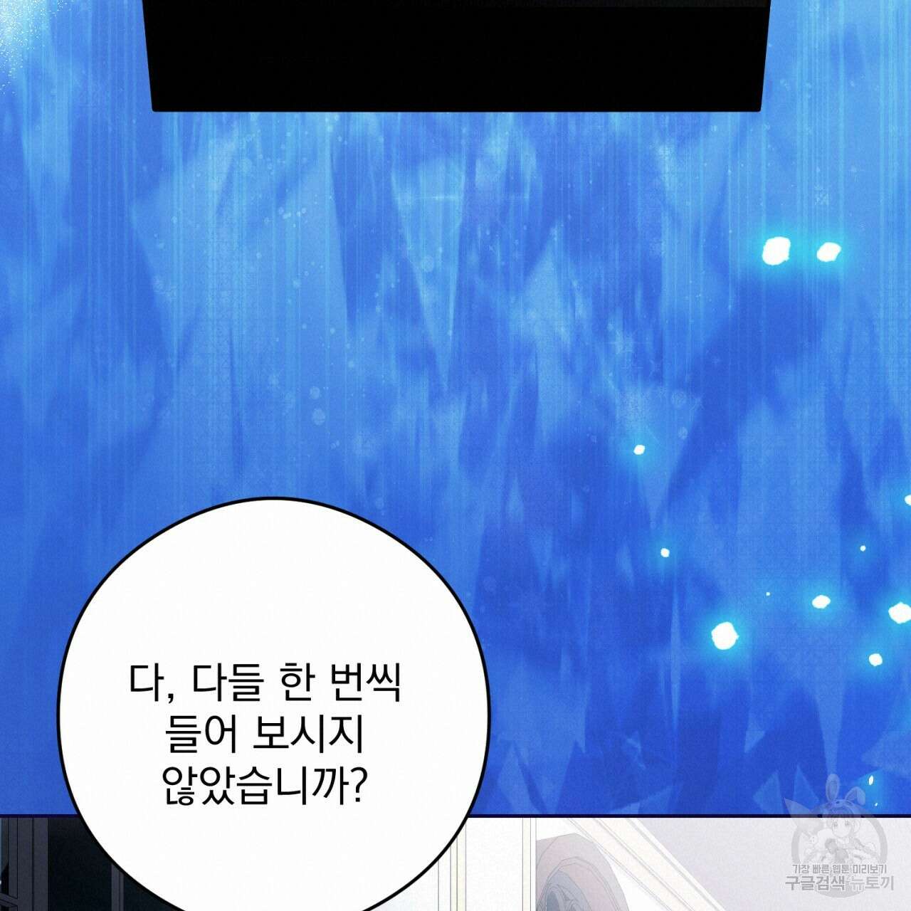 이스닐다 86화 20