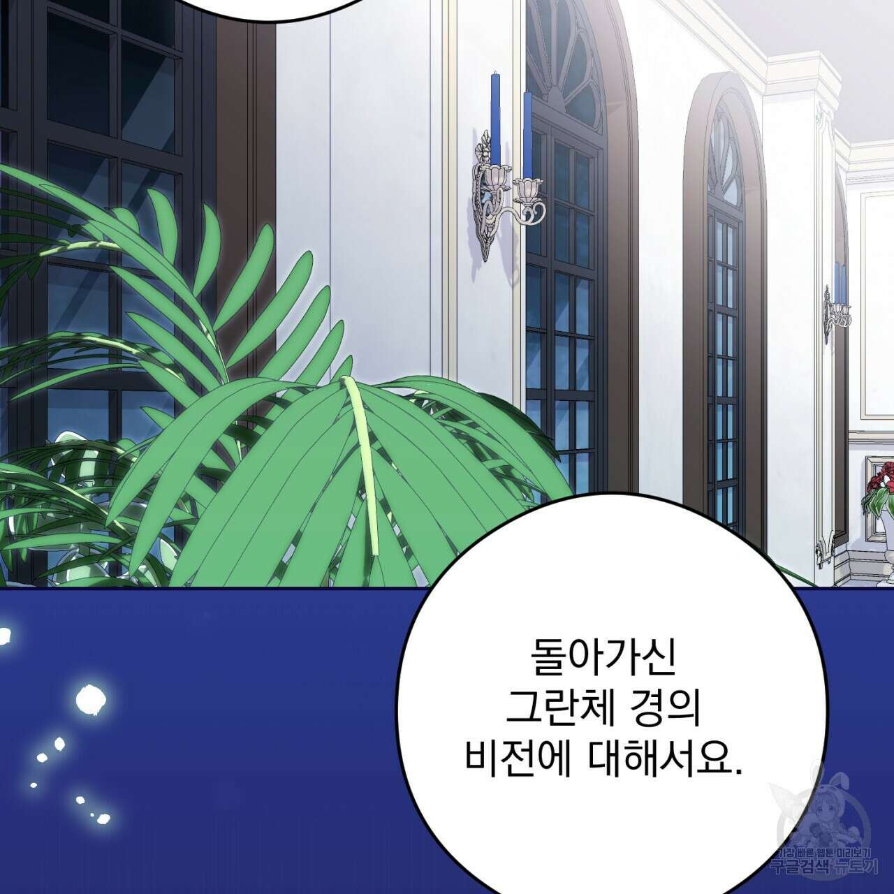 이스닐다 86화 21