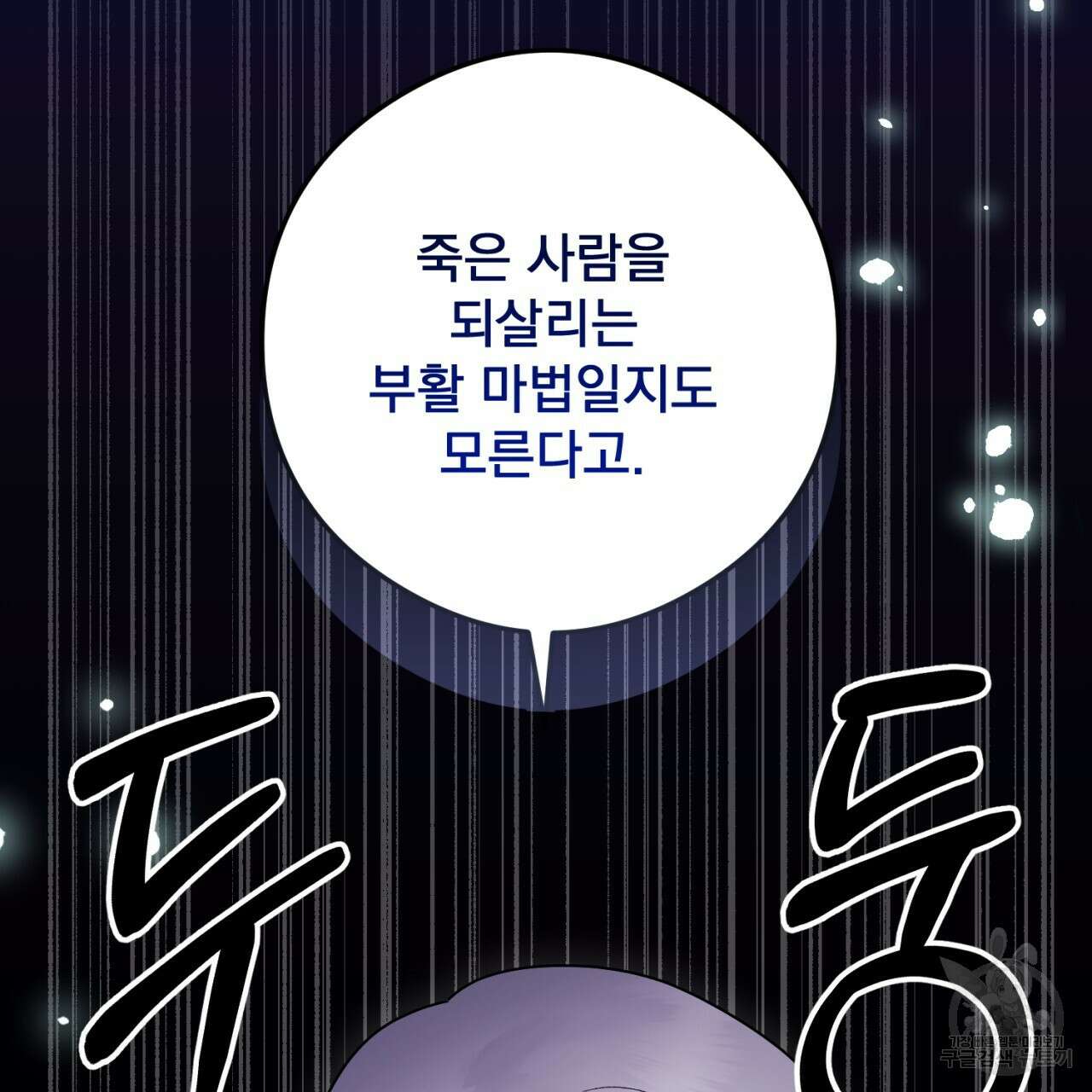이스닐다 86화 23