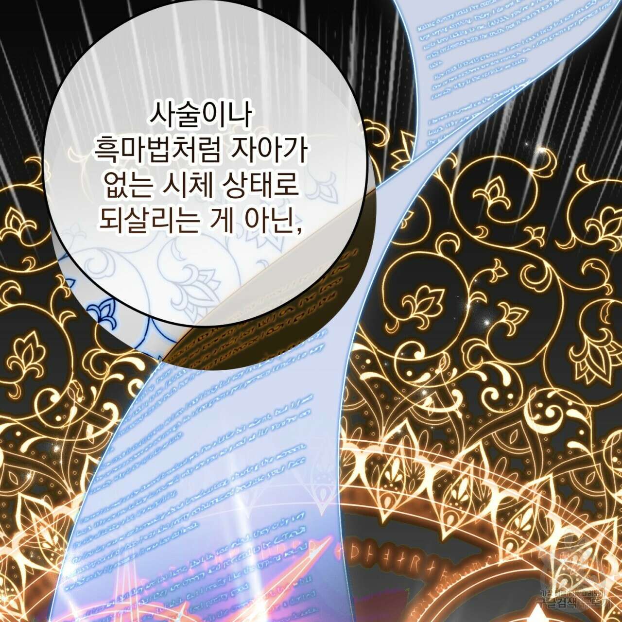 이스닐다 86화 27