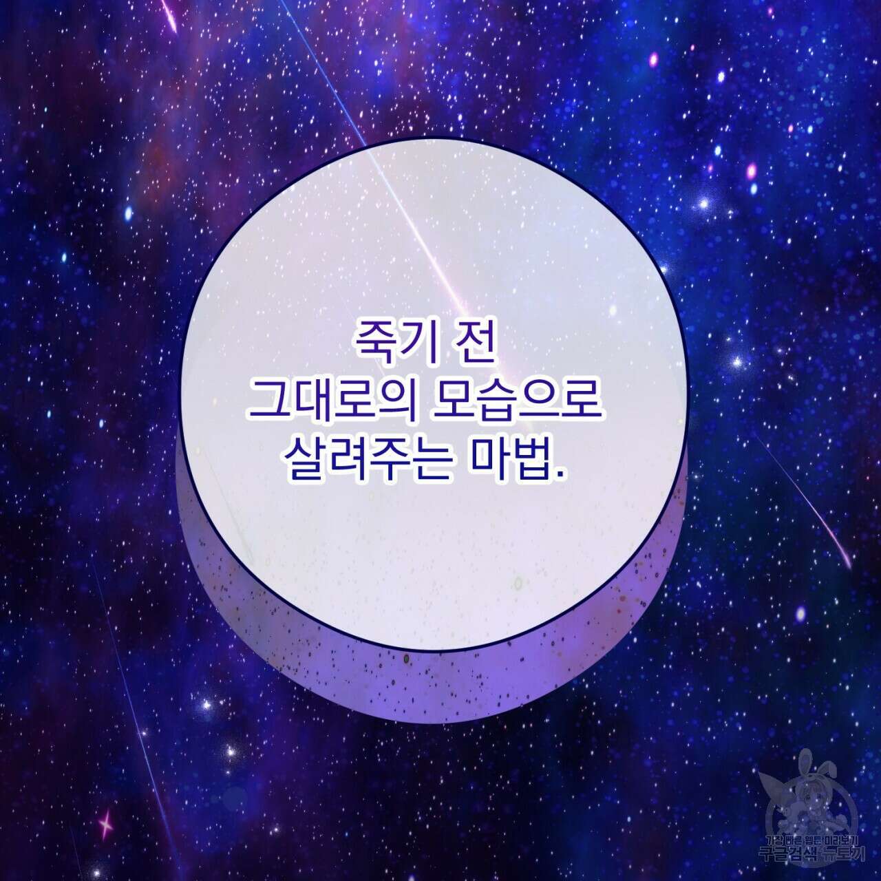이스닐다 86화 31