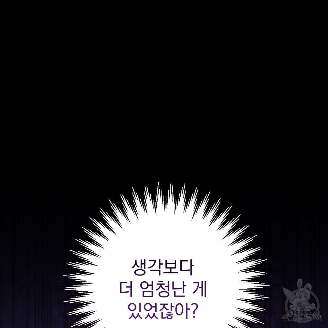 이스닐다 86화 34