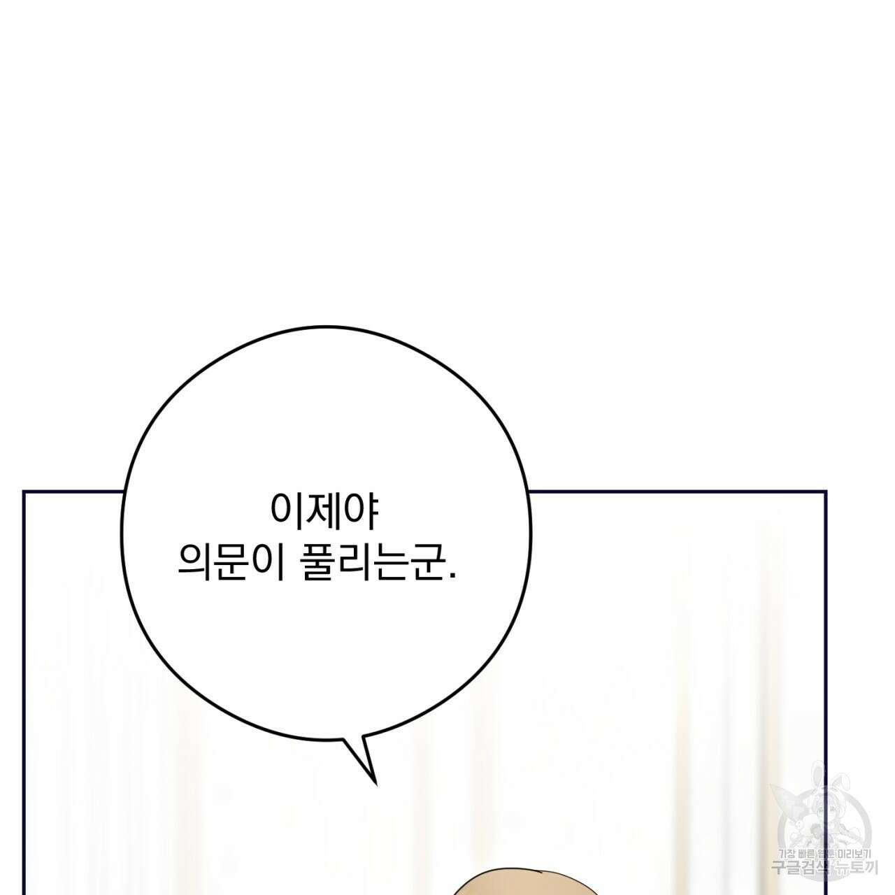 이스닐다 86화 38