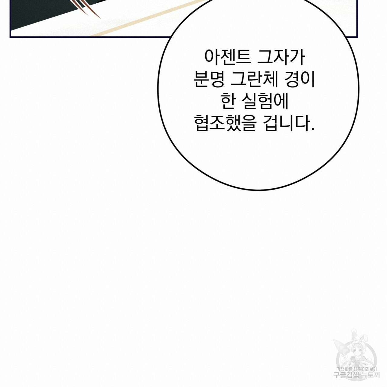 이스닐다 86화 40
