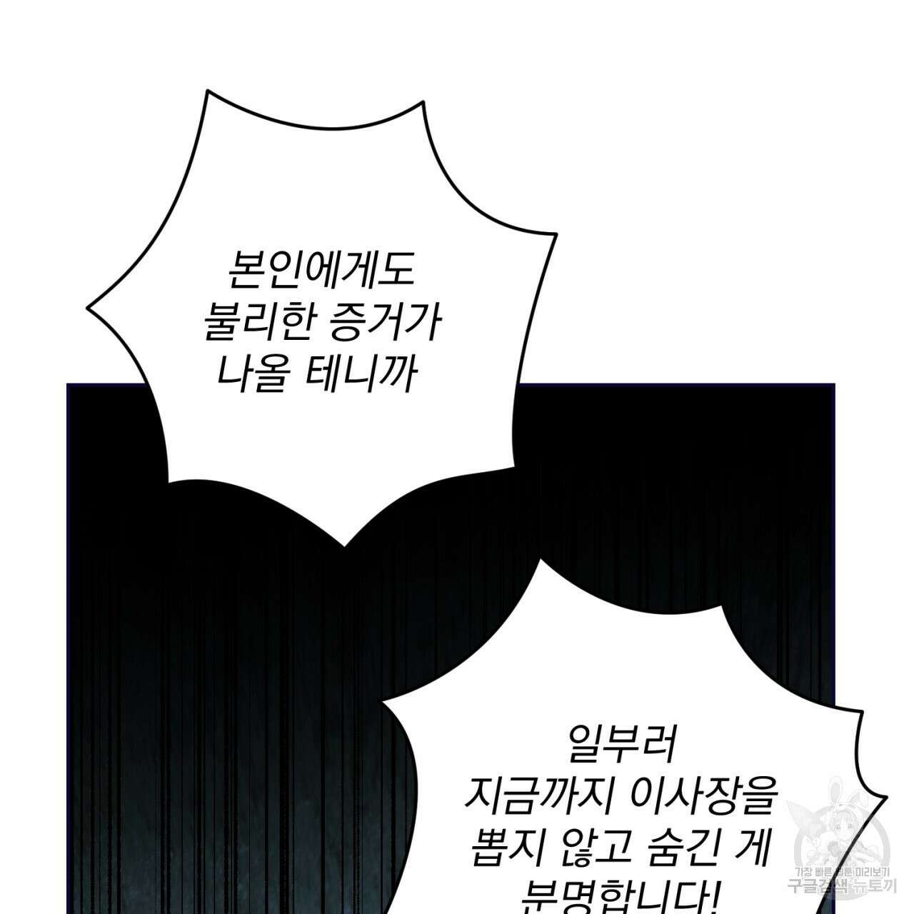 이스닐다 86화 41