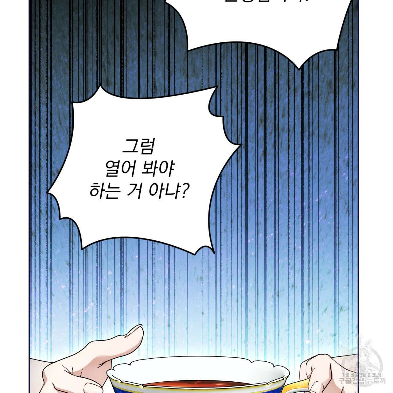 이스닐다 86화 42