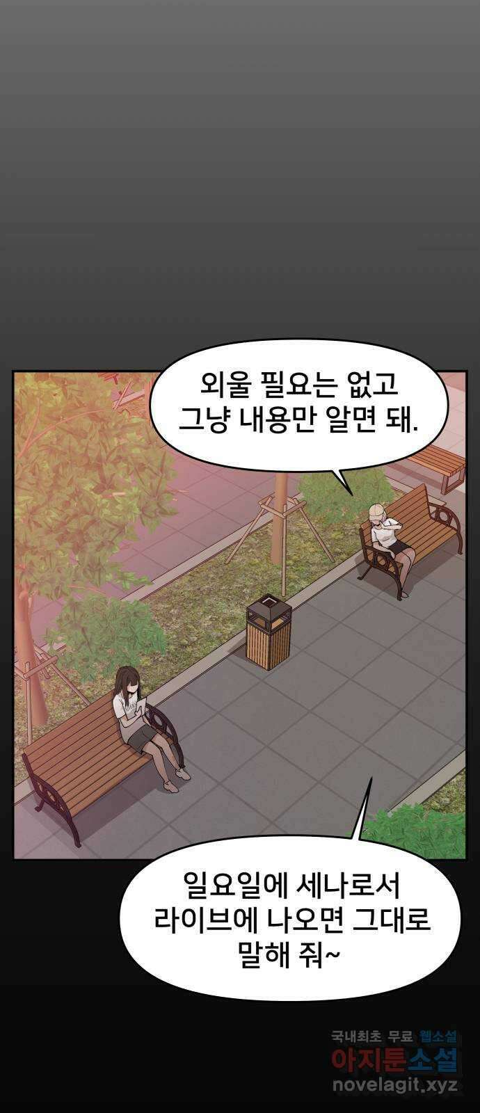 악녀교실 14화 10