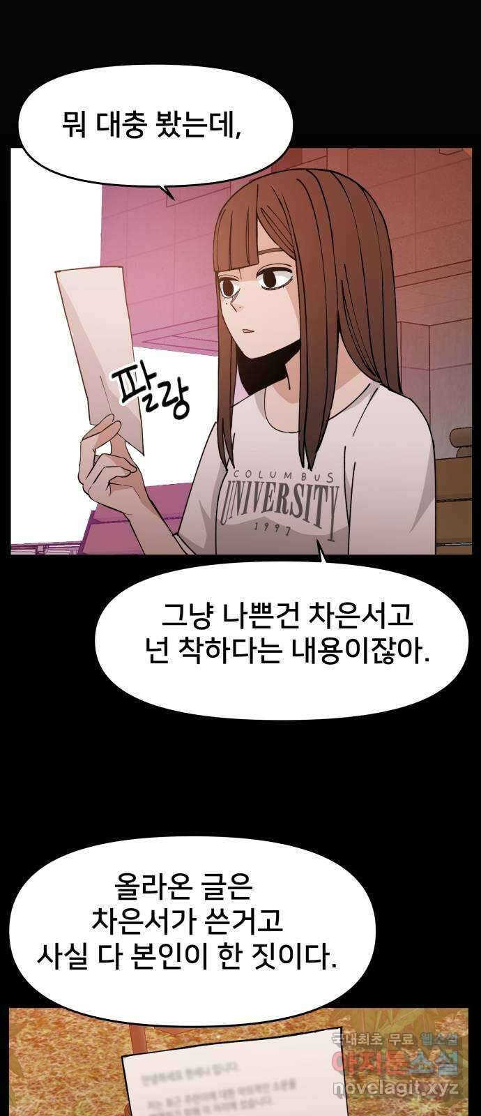 악녀교실 14화 11