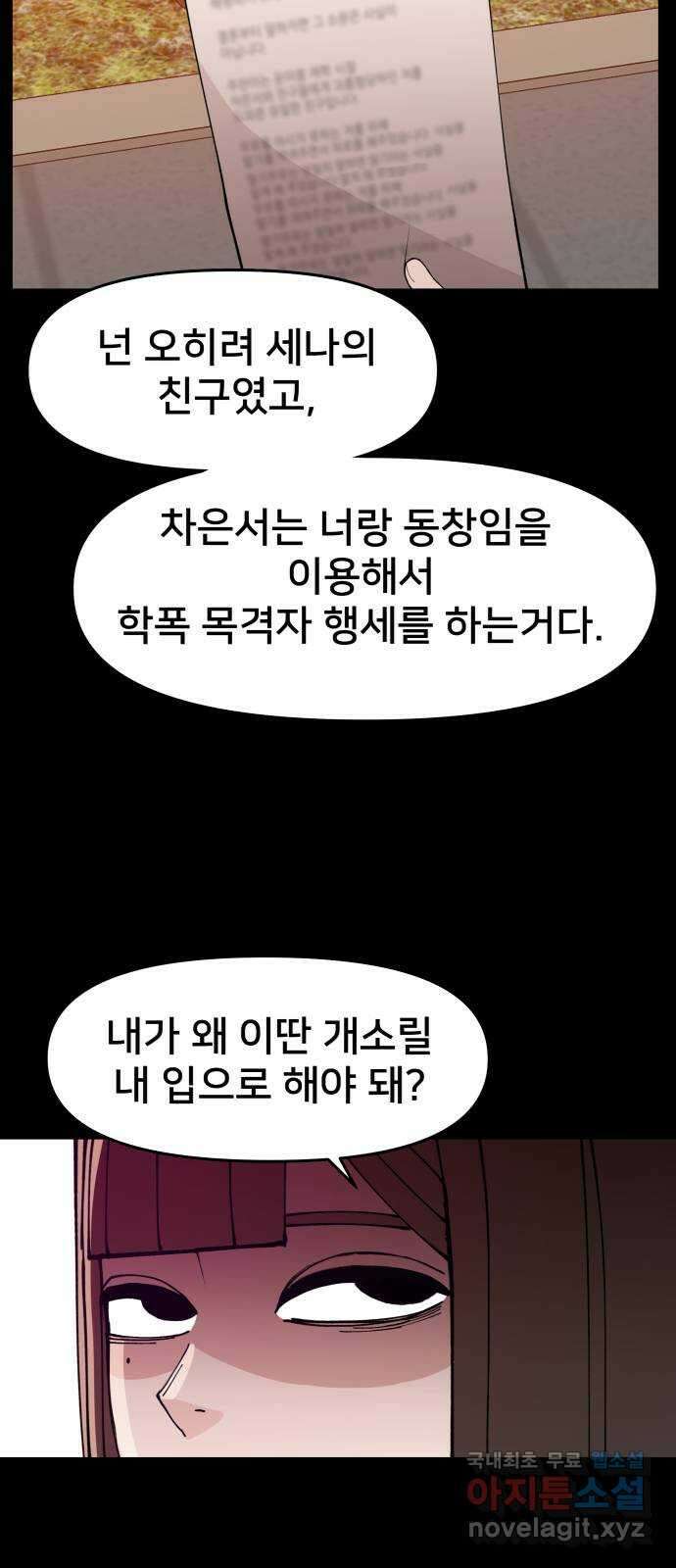 악녀교실 14화 12
