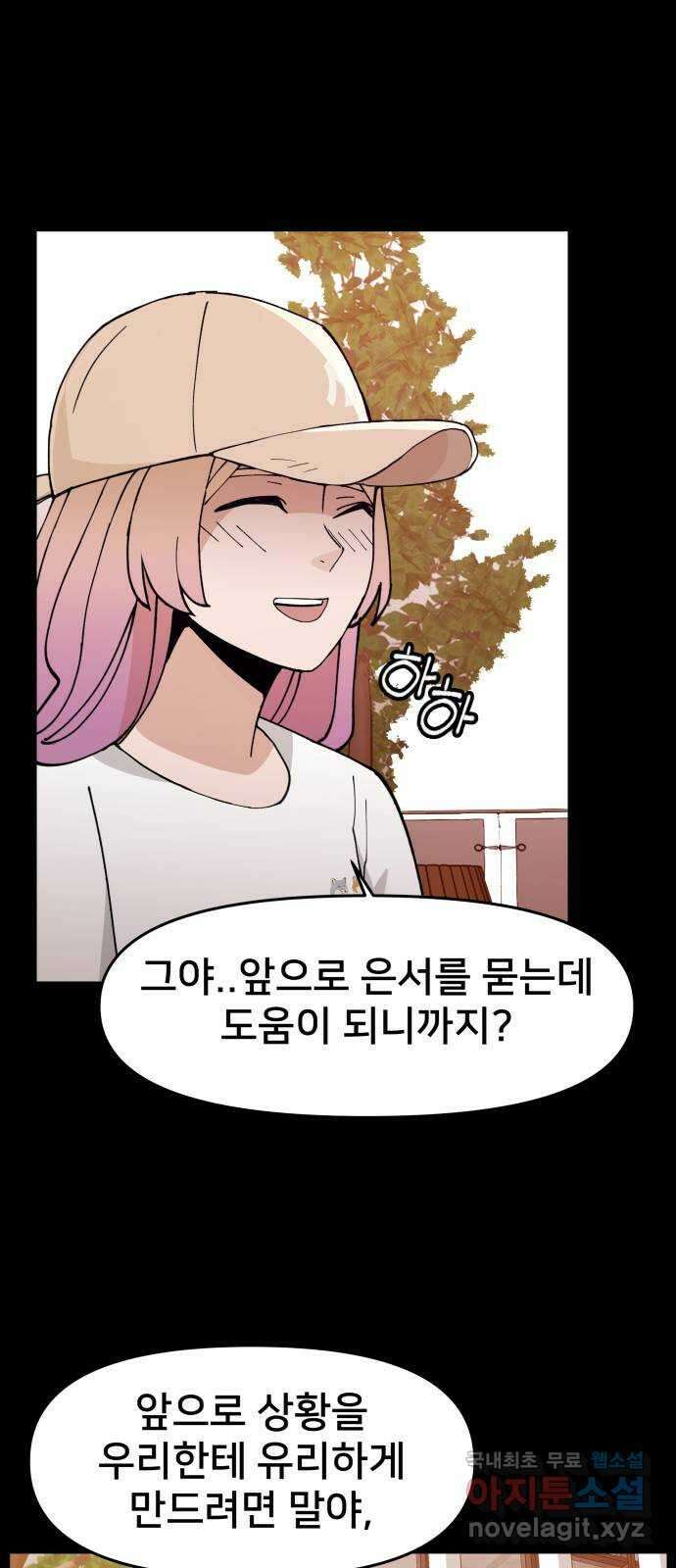 악녀교실 14화 13