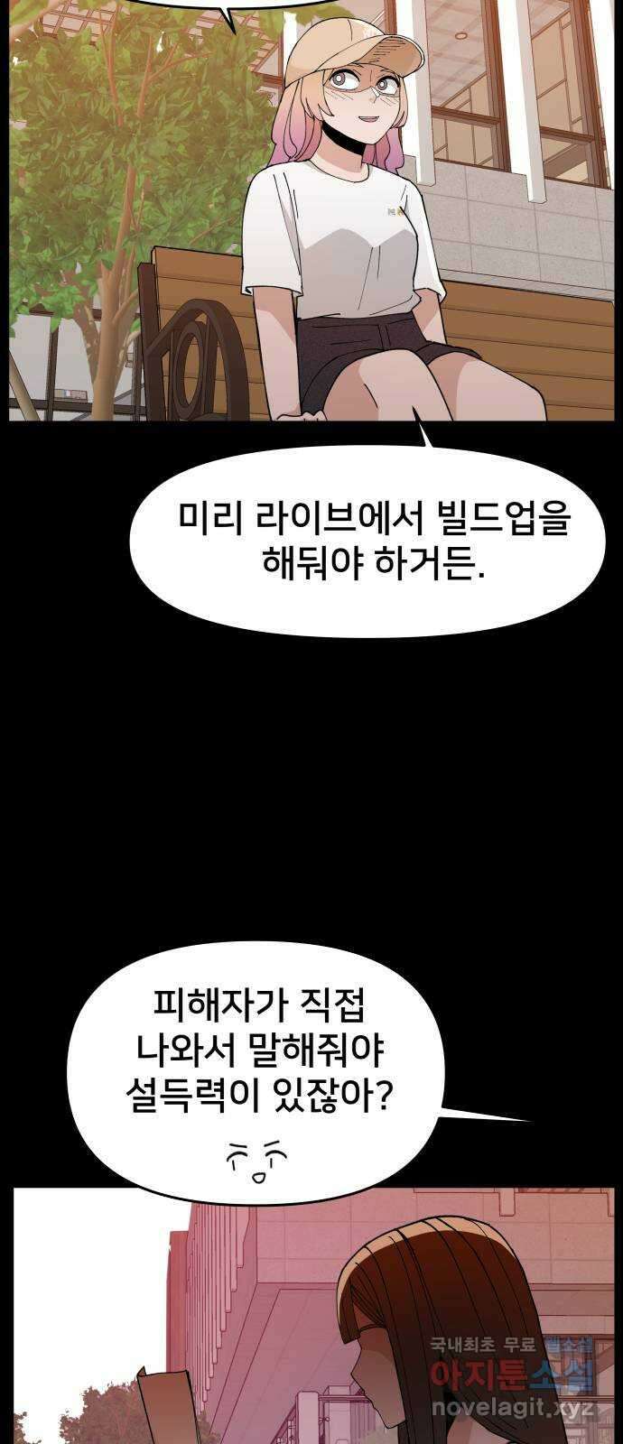 악녀교실 14화 14