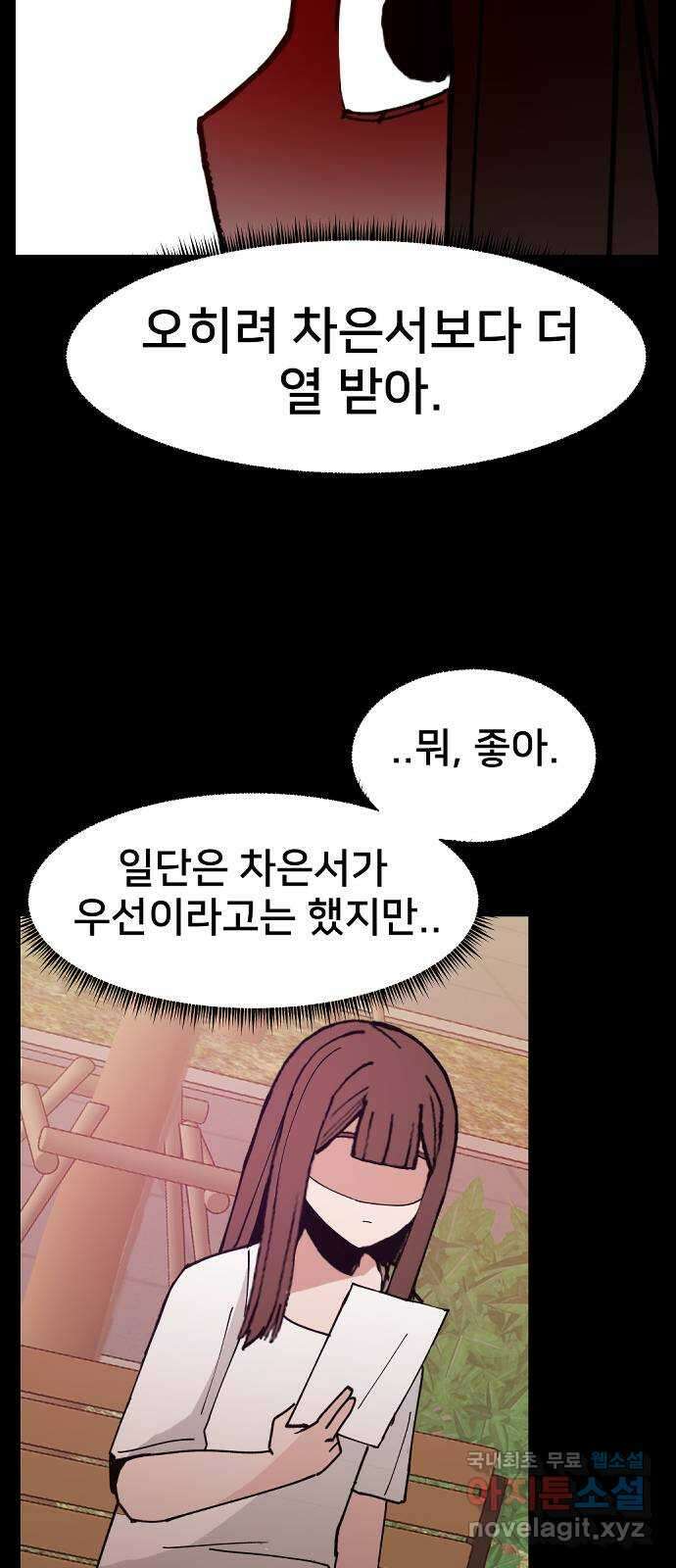 악녀교실 14화 18