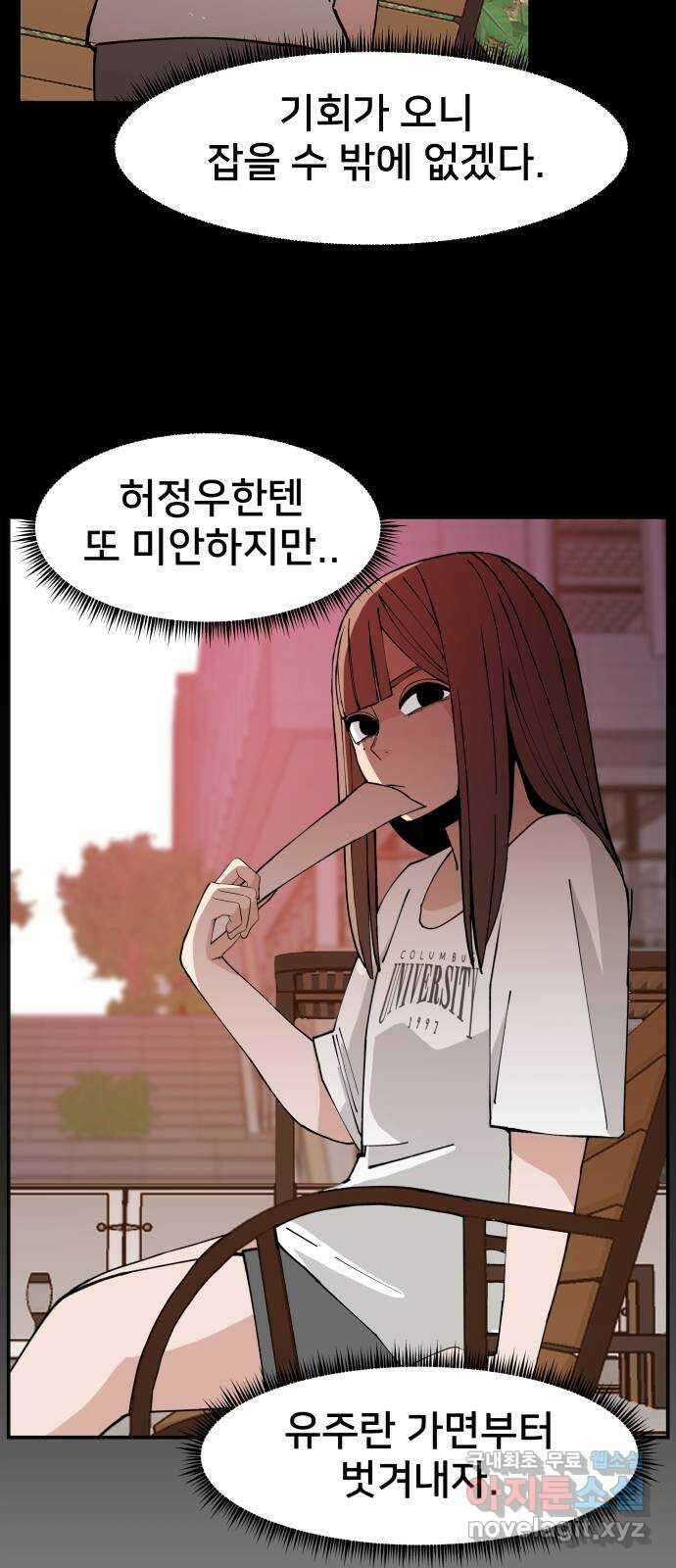 악녀교실 14화 19