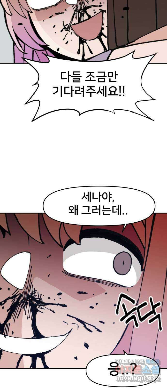 악녀교실 14화 27