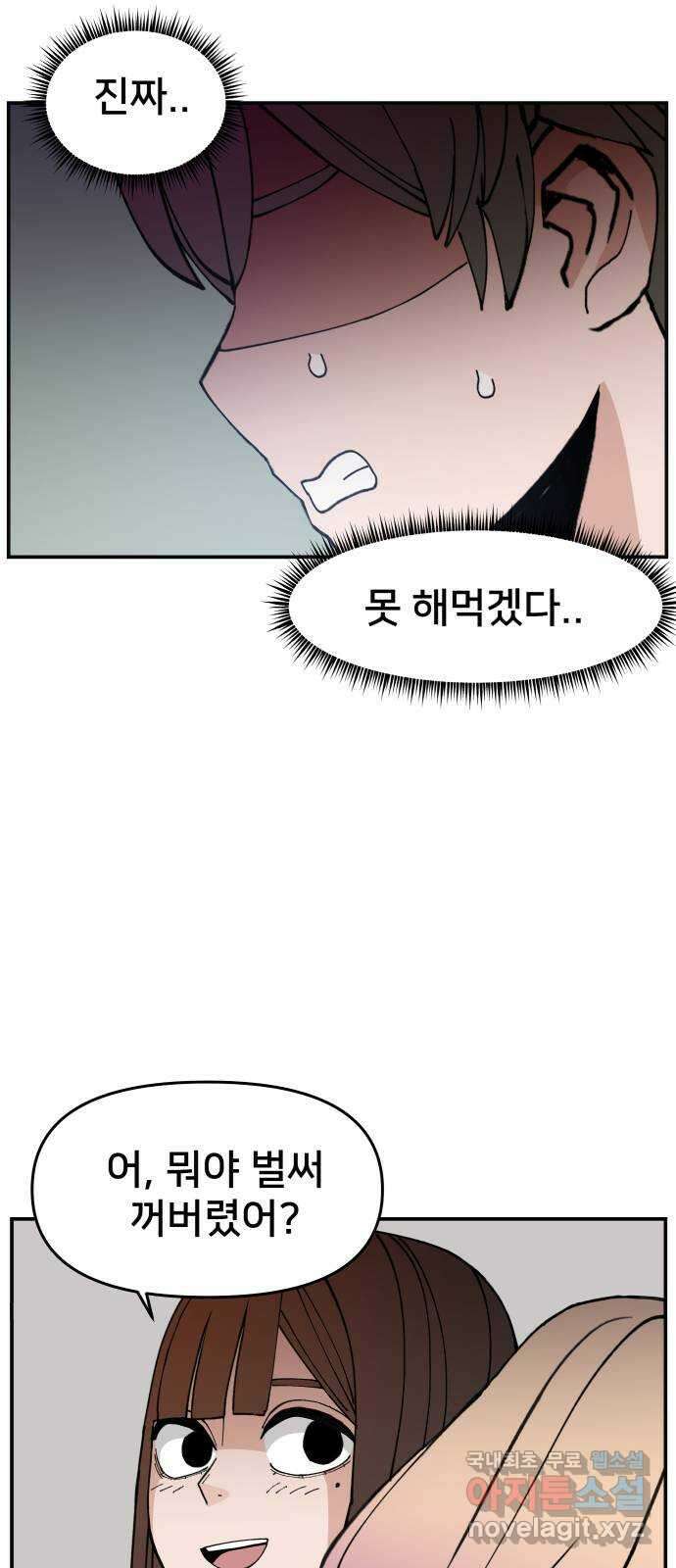 악녀교실 14화 32