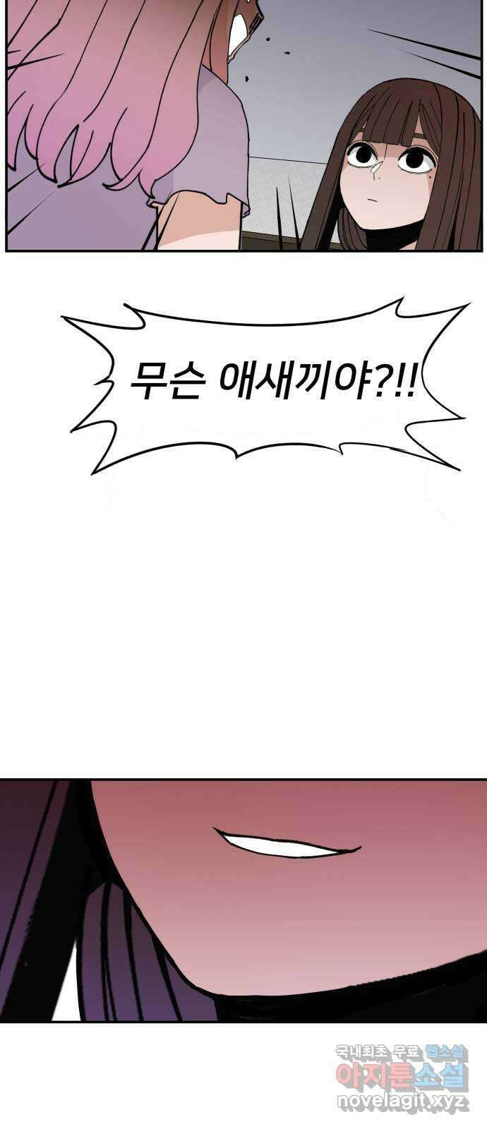 악녀교실 14화 40
