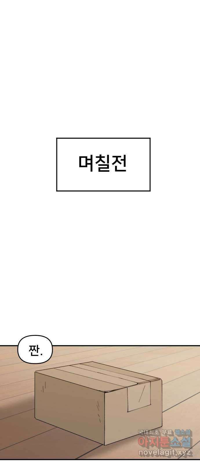 악녀교실 14화 41
