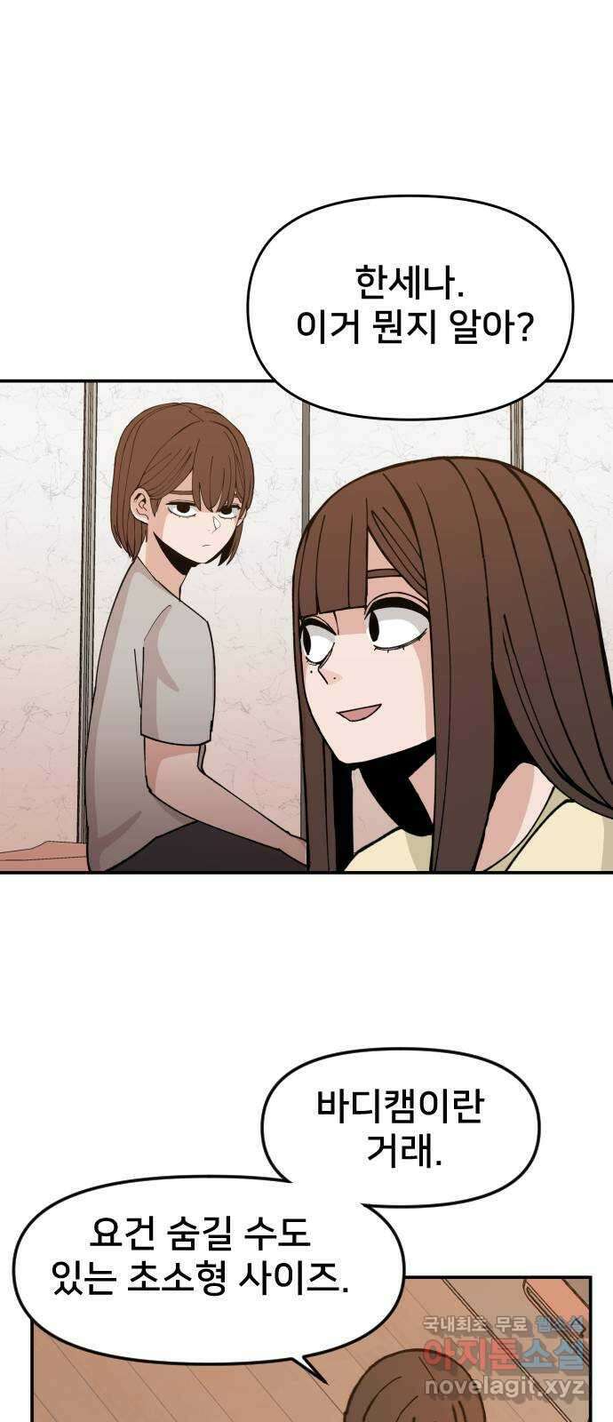악녀교실 14화 42