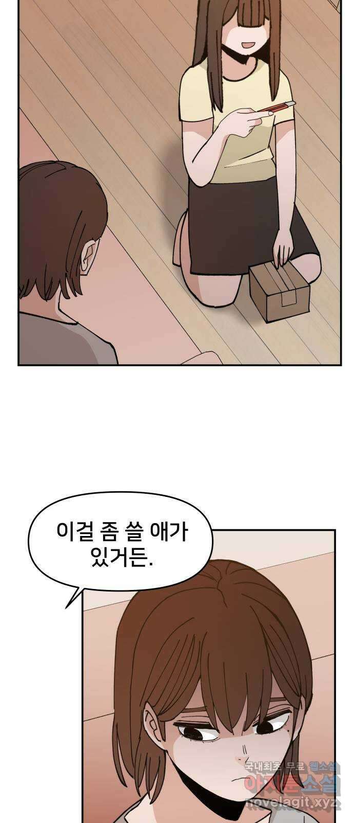 악녀교실 14화 43