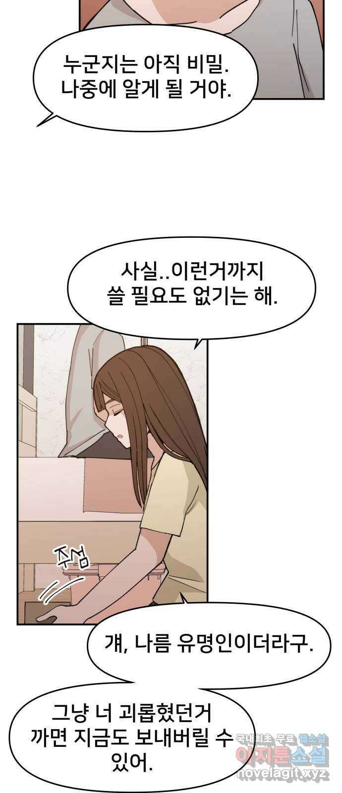 악녀교실 14화 44
