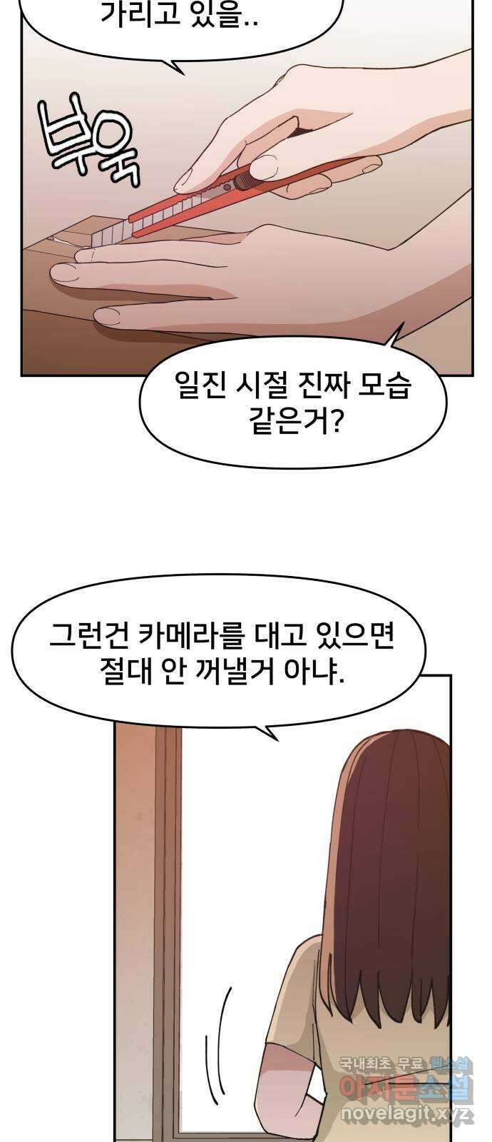악녀교실 14화 46