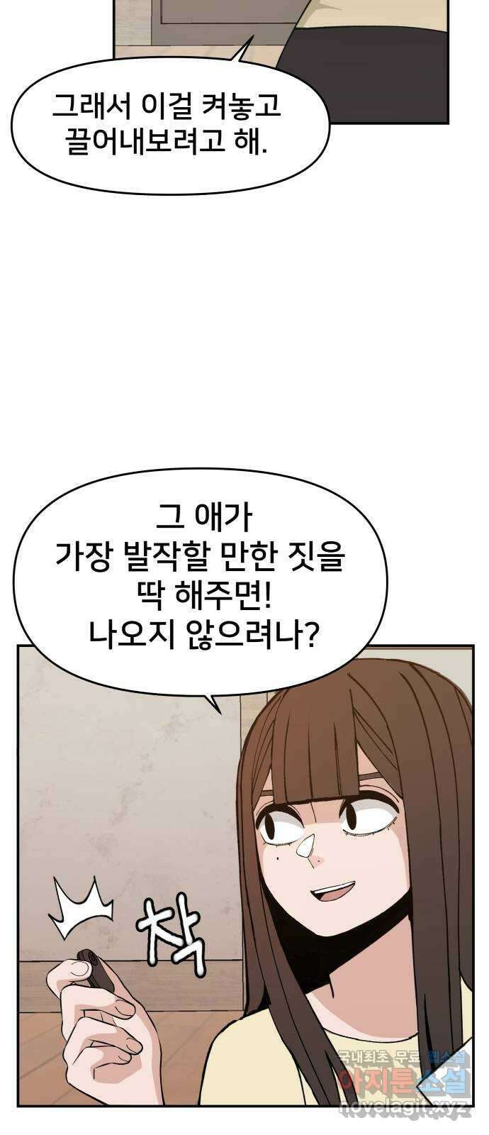 악녀교실 14화 47