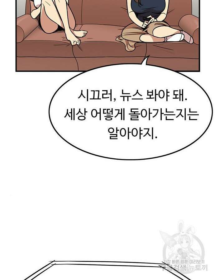 뷰티풀 군바리 407화 3