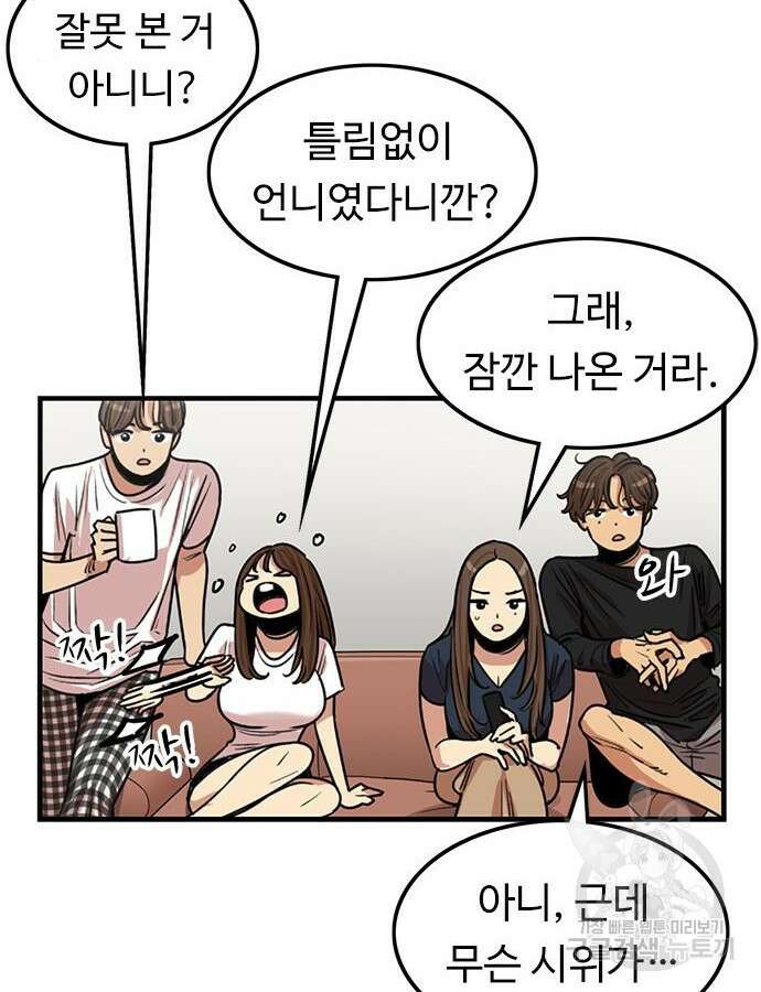 뷰티풀 군바리 407화 11