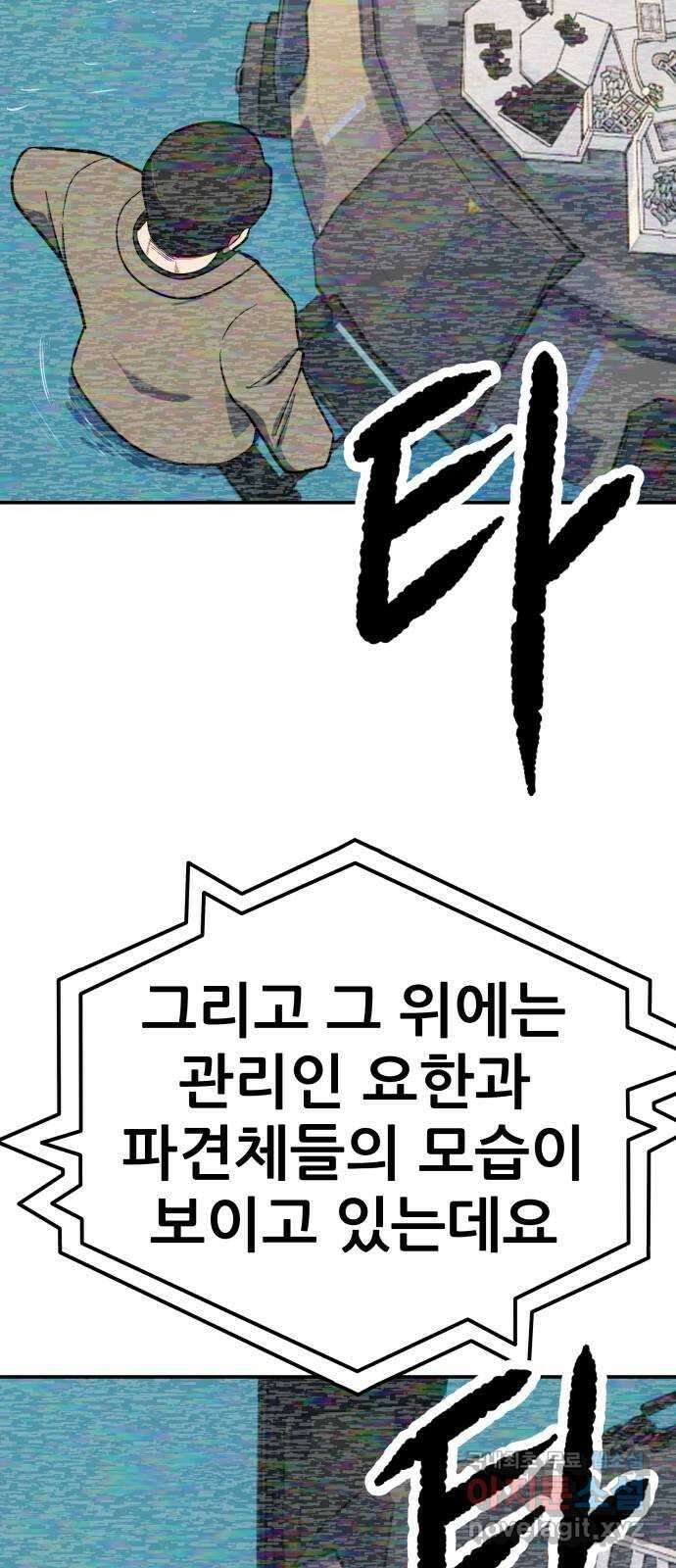 파견체 93화 계운학 3