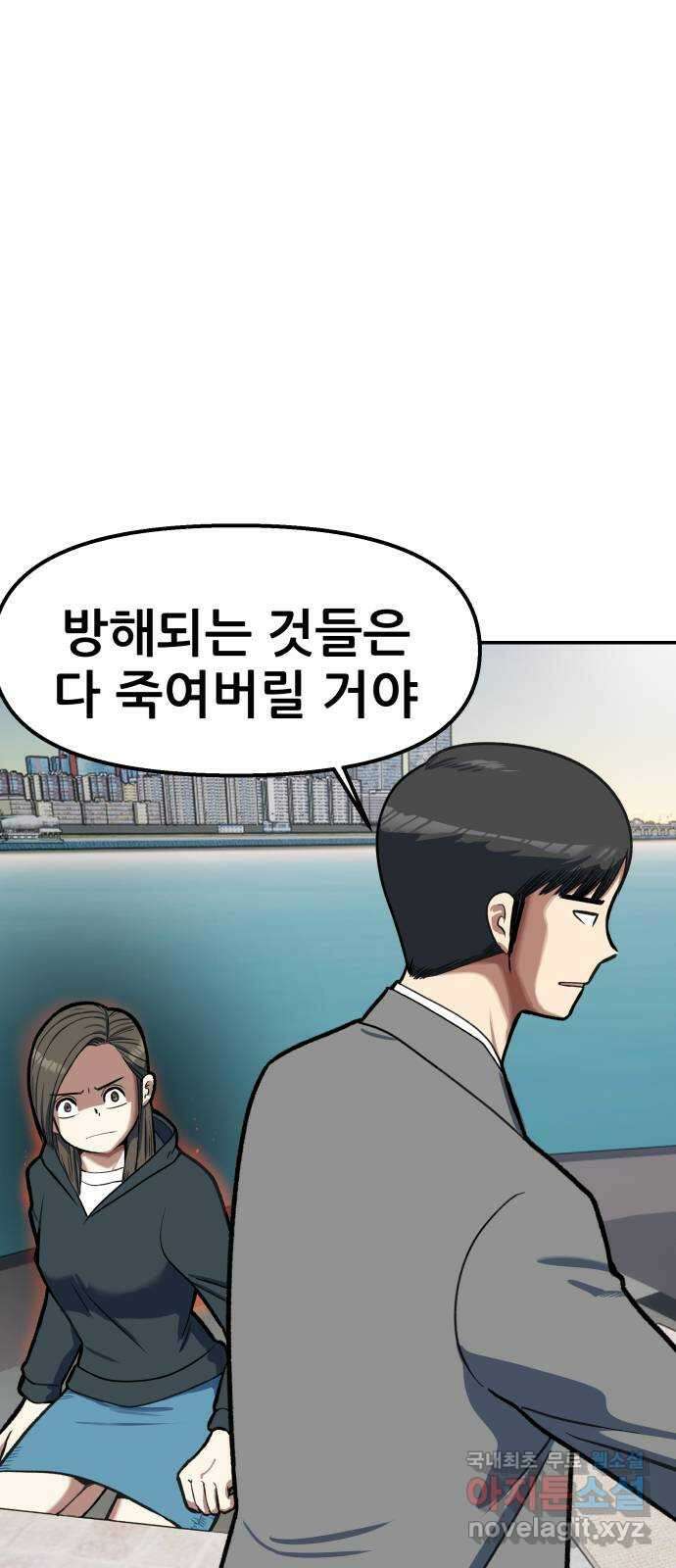 파견체 93화 계운학 16