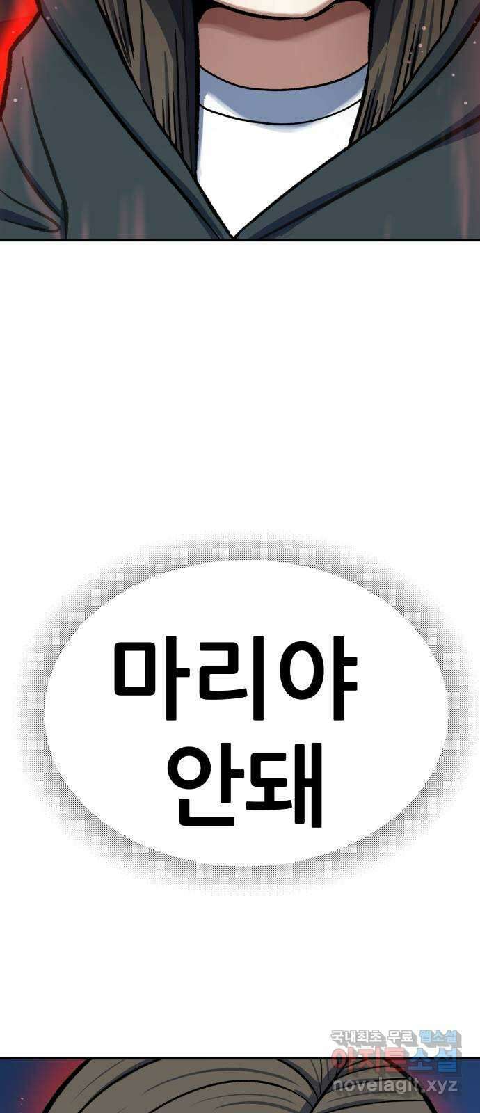 파견체 93화 계운학 18