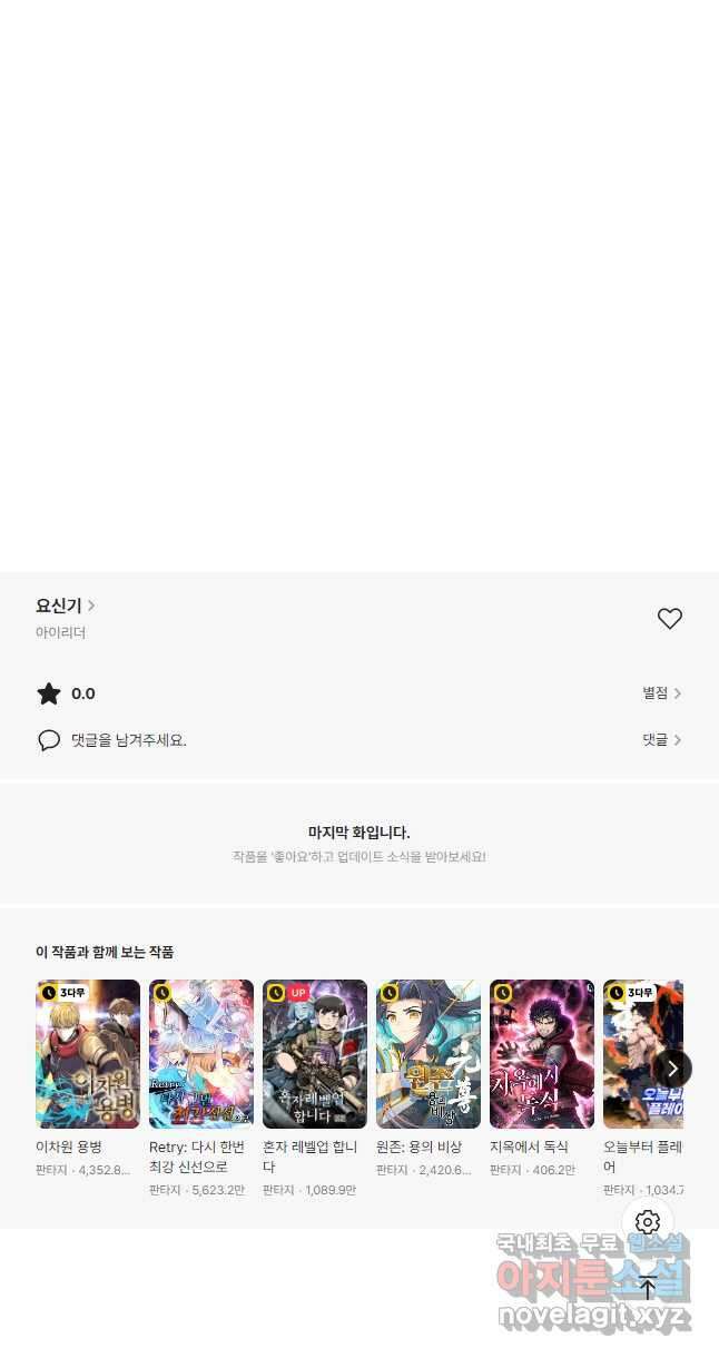 요신기 492화 28