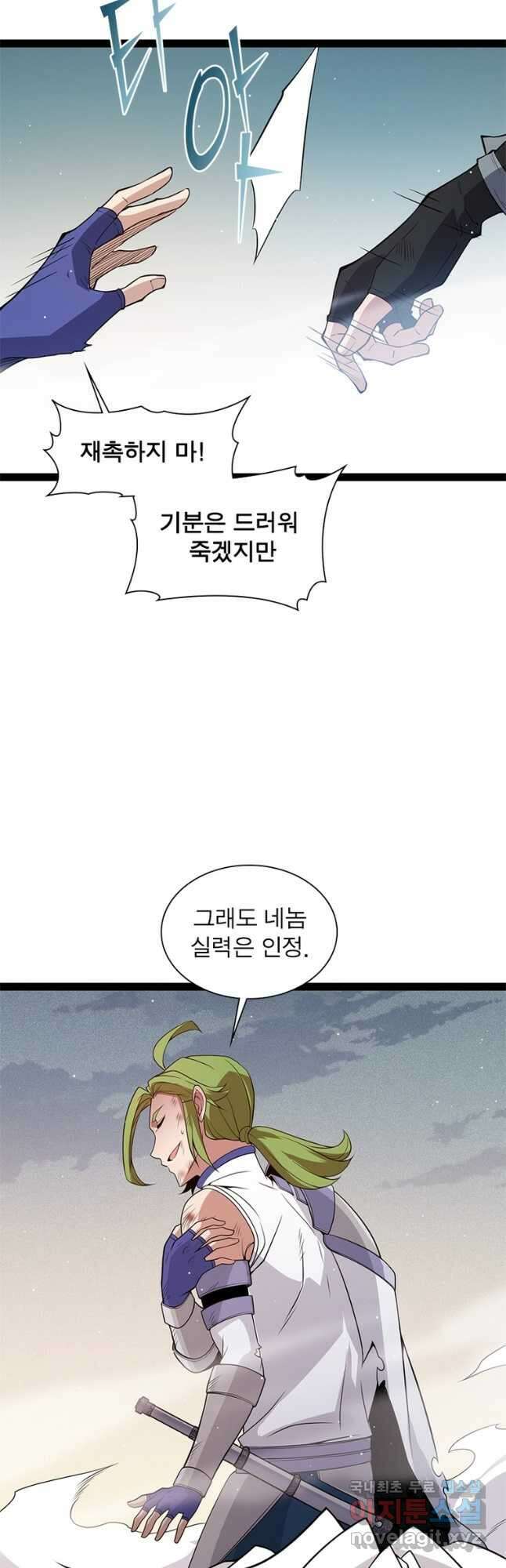 어웨이크닝 회귀 플레이어 142화 7