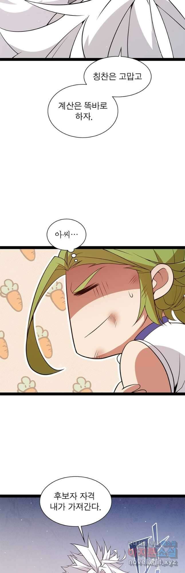 어웨이크닝 회귀 플레이어 142화 8