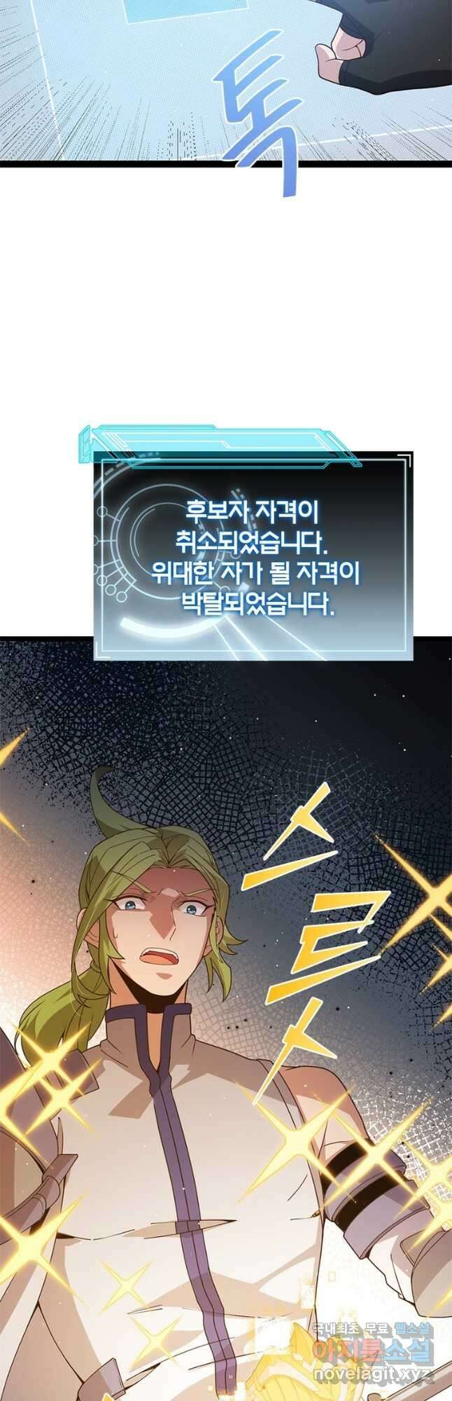 어웨이크닝 회귀 플레이어 142화 10