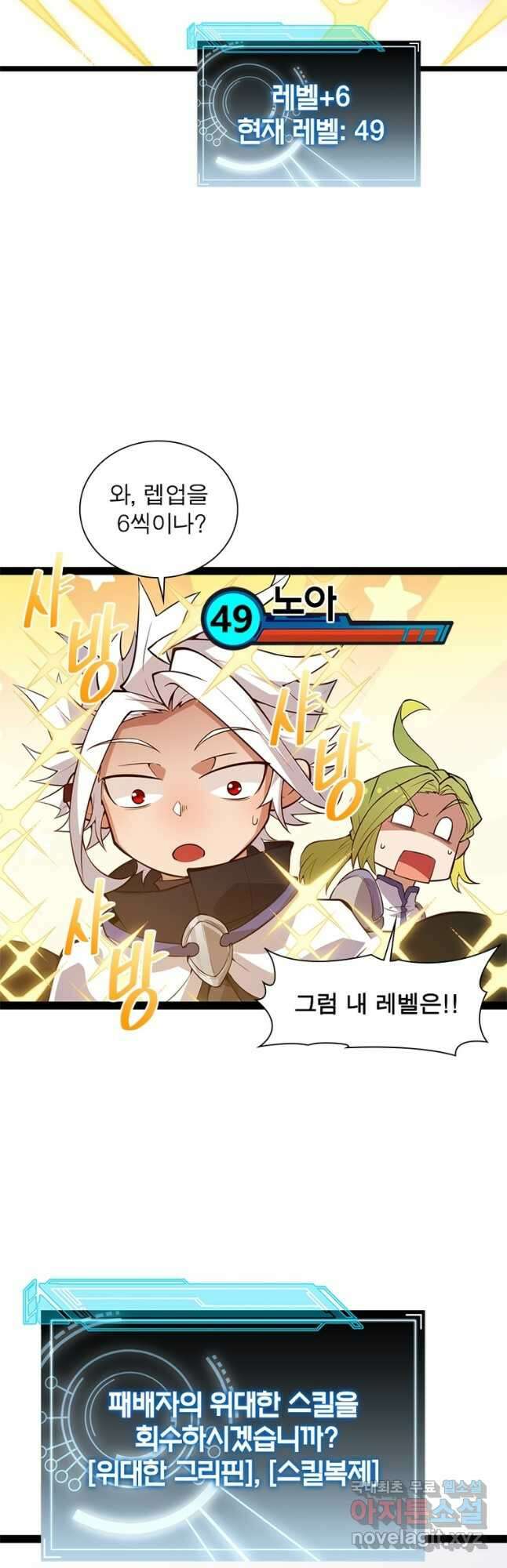 어웨이크닝 회귀 플레이어 142화 14