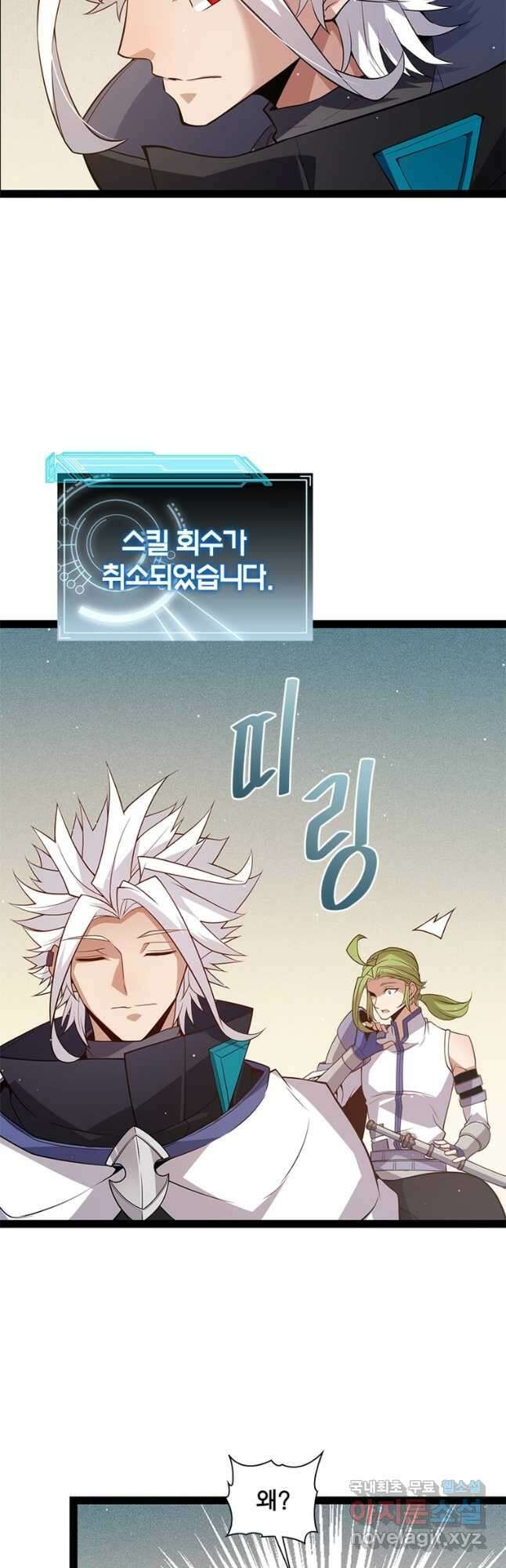 어웨이크닝 회귀 플레이어 142화 17