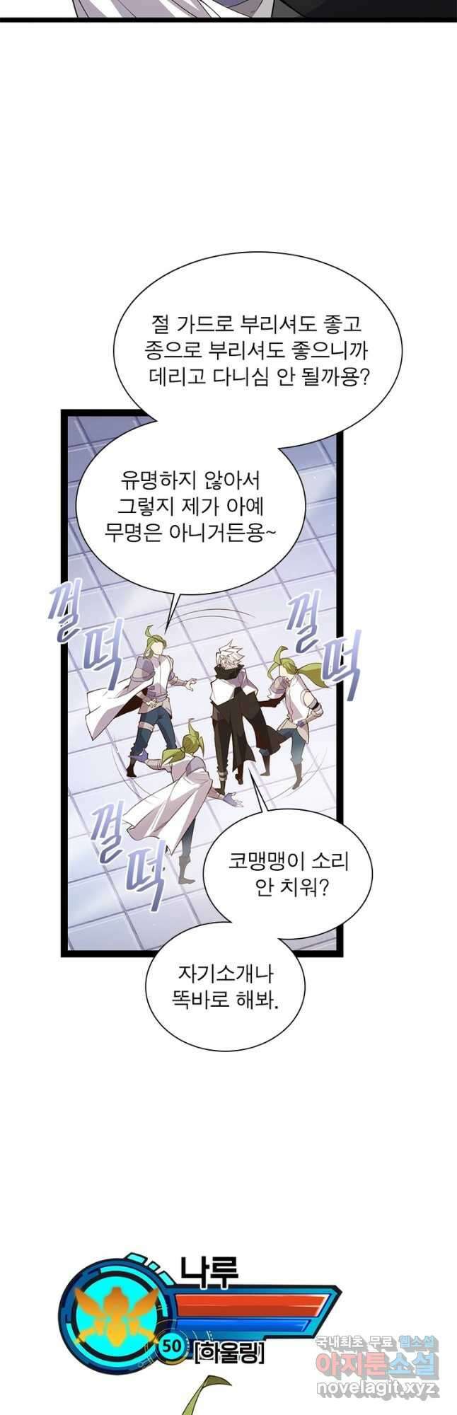 어웨이크닝 회귀 플레이어 142화 22