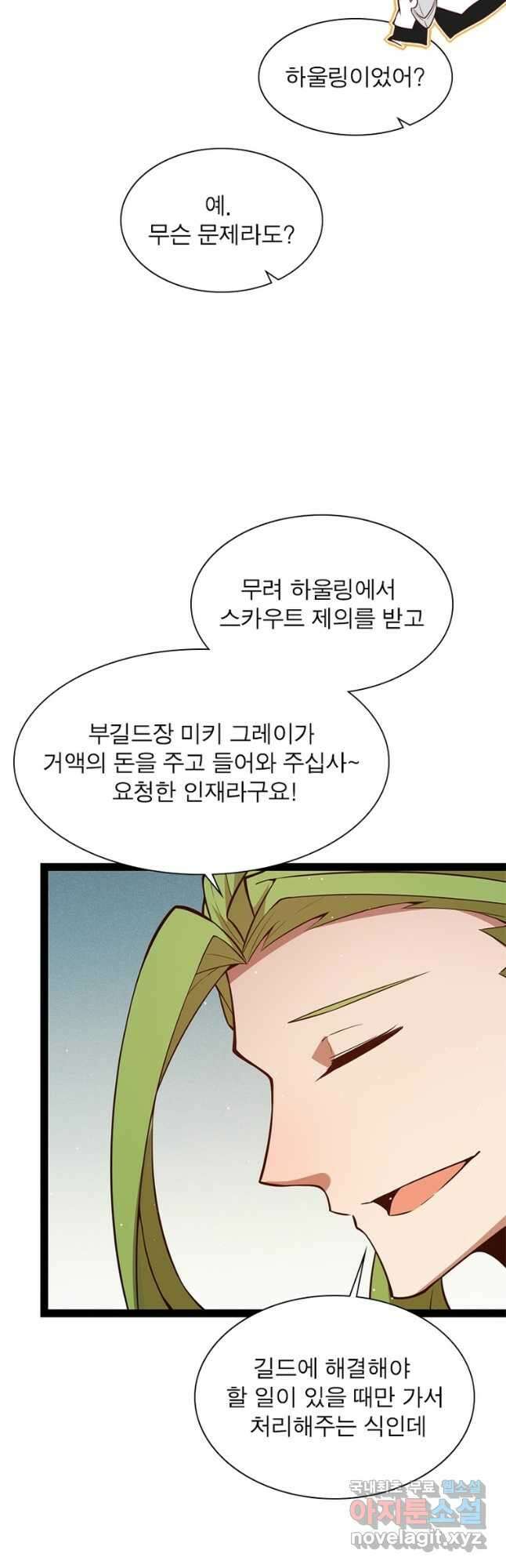 어웨이크닝 회귀 플레이어 142화 24