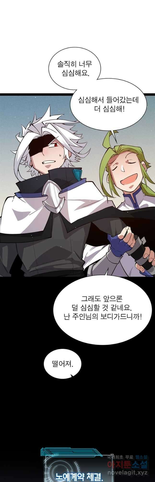 어웨이크닝 회귀 플레이어 142화 25