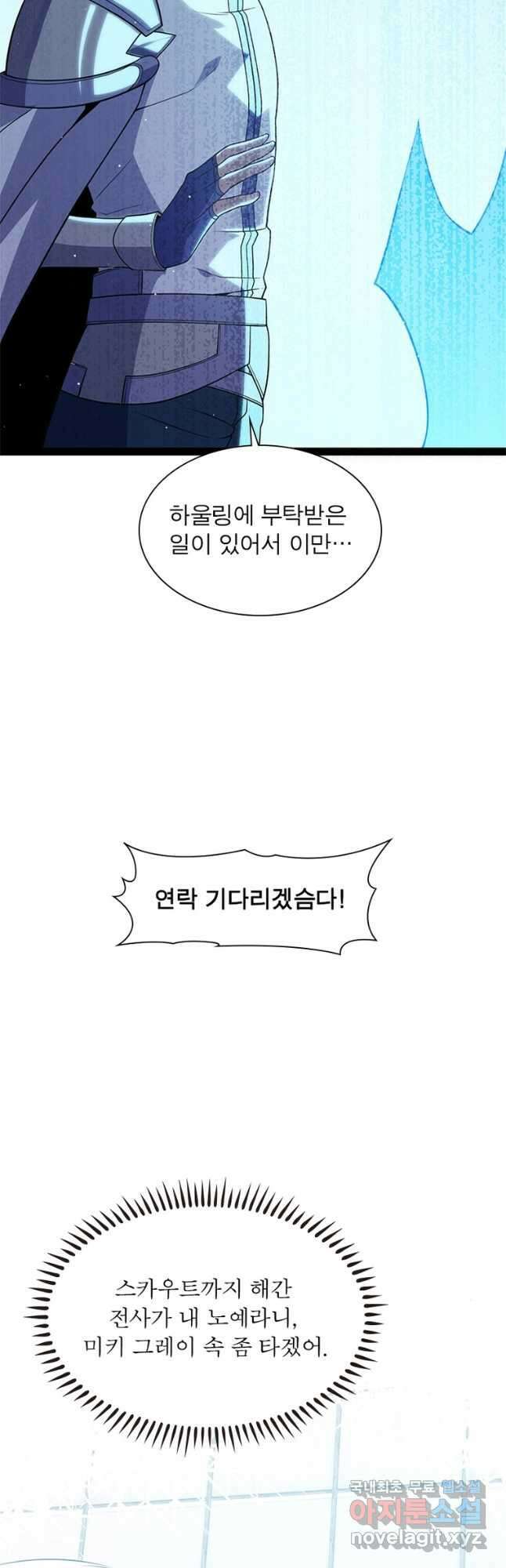 어웨이크닝 회귀 플레이어 142화 28